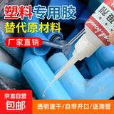 强力塑料专用胶玩具手办模型高粘度快干胶粘pvc水管abs修复强力胶 塑料专用胶20ml一只装【送滴管】