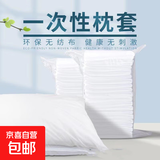 无纺布一次性枕套枕头巾旅行双人酒店火车卧铺旅游用品便携枕套 一次性枕套【50*80】6个