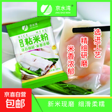 肠粉粘米粉家用超细大米粉米糕粉粳米粉大米面水磨粳米粉500g袋装 粘米粉3斤