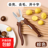 板栗开口器多功能剥壳神器生熟栗子核桃去皮剪刀通用十字去皮机夹 板栗开口器 无规格