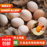 农家散养谷物土鸡蛋50±5克/枚 15枚