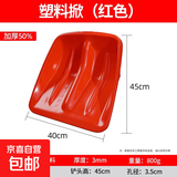 钢化塑料锹加厚塑料铁锹雪铲家用除雪铲扫雪神器塑料大铲子铲雪锹 特厚钢化ABS45*40cm红色单头
