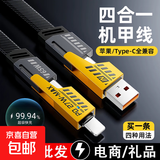 【抖音爆款】数据线四合一多功能机甲锌合金倍魔编织PD65W快充适用苹果小米华为iphone16ipadpro 机甲四合一两条装