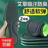 踩屎感艾草除臭鞋垫男女超软运动气垫减震久站不累军训防痛 运动缓震+艾草除臭【2双】-黑色 42【可裁剪】