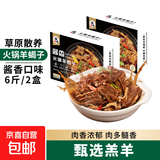 麻辣羊蝎子3斤火锅食材正宗老北京特色羊脊骨多髓加热即食半成品 酱香火锅羊蝎子3斤