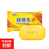 【经典国货】硫磺皂净螨净油爽肤背部沐浴香皂肥皂 ⭐尝鲜装 70g 1块