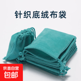 天鹅绒布袋束口袋 抽绳布袋饰品收纳袋防尘耳机首饰植绒袋 绒布束口袋水蓝;11*16cm 1只