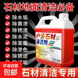 石材清洁剂大理石强力除锈去黄去污花岗岩洗石水庭院地砖专用反碱 石材清洁剂2.5kg*2桶+全套工具