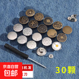 牛仔裤扣子免打孔腰围大改小固定神器免缝免钉可调节收腰纽扣配件 螺丝款【铜银混色30枚】送螺丝刀
