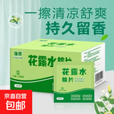 防蚊舒缓止痒清凉夏便捷独立包装棉片摩托车配件（两款随机发） 【直播间专属】10片（拍10单发一整盒100片）