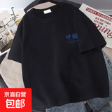 短袖t恤男潮流男女同款情侣闺蜜上衣百搭打底衫ins印花文化衫 左侧蓝中国黑色 3XL