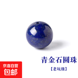 青金石散珠老矿料圆珠子帝王青隔珠手串手链diy配珠 直径约14mm/单颗【老坑级】
