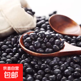 【采销严选】五谷杂粮豆 黄豆黑豆赤小豆 真空包装 黑豆 5斤
