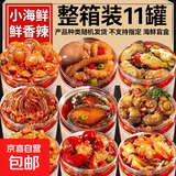 海鲜罐头小吃解馋零食下饭下酒菜美味速食代餐可口开罐即食海鲜 【整箱11罐】超值海鲜新货