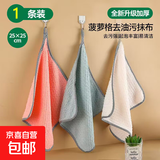 厨房抹布去油污洗碗布巾可挂式百洁布清洁布吸水不掉毛擦桌擦手巾 1条装【菠萝格混色-去油污抹布】 比洗碗机牛【加大加厚超强吸水】