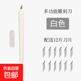 手帐切割笔刀可爱DIY胶带切割裁纸刀雕刻手账专用刀学生用文具刀 白色雕刻刀【1支】送12片刀片 无规格