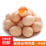 山林散养鲜鸡蛋40g枚早餐京东包邮买菜生鲜土鸡蛋溏心蛋水煮蛋 30枚 40g