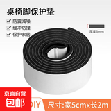 椅子脚贴垫桌脚垫耐磨沙发家具防刮桌腿垫保护垫凳子脚套 宽5cm厚度5mm长2米