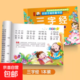 国学经典启蒙读物注音版儿童成长诵读系列全套3册唐诗300首三字经弟子规一二三年级必读课外书早教认知绘本故事书 三字经