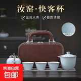 汝窑旅行茶具便携式一人陶瓷快客杯一壶三杯户外露营手抓功夫茶壶 天青一壶3杯+茶叶罐+手提包