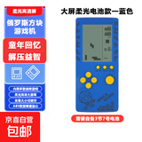 游戏机掌机新款4.1寸俄罗斯方块游游机可充电大屏幕开发智力益智复古怀旧童年儿童掌上方块机 蓝色【电池款】需自备3节7号电池