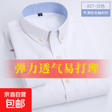 【绵柔牛津纺】男士长袖衬衫秋冬新款韩版潮流休闲百搭服打底上衣 827-白色 L (39)