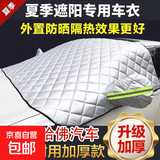 适用于哈佛汽车遮阳挡加厚防晒前挡风玻璃罩防晒半罩四季衣车罩 【哈弗H6】遮阳率99% 加厚款 送收纳袋