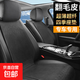 汽车坐垫 座套座椅垫 四季通用垫 翻毛皮座垫 马鞍垫 半包 透气 黑色-前排两座 直接下单请备注车型99%车型有货