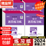 一年级到六年级 每日六分钟活页练习纸小学生语文数学28开可撕的活页纸每日一练108页双面印刷纸张厚实一本装两本装五本装人教版 【数学】108页单本装/不分版本活页纸 六年级上册