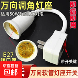灯泡灯座带开关插座万向灯底座软管灯头插头壁灯E27螺口led插座灯 万向灯座2个装