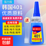 韩版401胶水强力胶粘金属塑料饰品diy粘得牢快干胶多功能粘甲片 【容量升级】韩版401胶水20g-1瓶