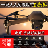 无人机航拍高清遥控飞机儿童玩具男孩礼物成人迷你小型飞机 航拍机-连接手机实时航拍 2块电池
