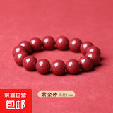 朱砂红手串情侣款本命年新款转运珠紫金砂伴生矿石手链 14mm手串