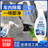 车内除霉剂汽车内饰发霉清洗清除车去霉斑除霉菌座椅去霉防霉皮革 1瓶装+毛巾+手套【快速除霉】