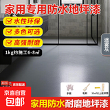 水性十合一地坪漆水泥地面改造室内家用耐磨环氧树脂地板地平油漆 十效合一【迷雾灰】环保地坪漆 【10斤】约施工40㎡/遍（工具）