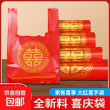 红色塑料袋喜字福字喜事手提方便袋结婚喜糖礼品打包袋垃圾袋 喜袋 20*32cm 100只