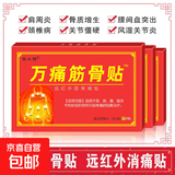 清妍雅万痛筋骨贴远红外适用伤筋肩膀脊椎腿肩颈腰椎劳损疼痛发热 【一盒装】共8贴