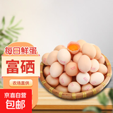 富硒鸡蛋45-55g/枚新鲜鸡蛋土鸡蛋溏心蛋早餐买菜京东包邮溏心蛋 富硒鸡蛋6枚
