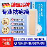 医用疤痕贴硅酮凝胶去疤痕祛疤儿童专用修复膏除烧烫伤术后防水贴 1盒