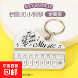 迷你电子琴钥匙扣挂件发光音乐儿童玩具弹奏钢琴创意 钢琴挂件-金属银-一个 无规格
