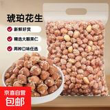 琥珀花生米蜂蜜香辣味多味香酥熟花生米下酒菜小吃休闲零食炒货 【香辣味+蜂蜜味】共250g*2袋