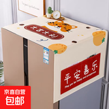 滚筒洗衣机盖布防尘罩洗衣机罩冰箱防尘盖巾防水防晒微波炉盖巾 平安大吉 60*150cm