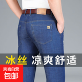 高端冰丝凉感超薄款弹力牛仔裤男士夏季宽松直筒中年商务休闲裤子 深蓝色92（春夏款） 33 【2尺6】135-145斤