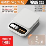 厨房秤电子秤家用小型精准电子称克称高精度食物秤烘焙克重器称重0.1g 电池款【5kg/0.1g】
