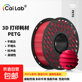 彩多屋 3D打印耗材PETG不堵头 适用拓竹 创想三维 爱乐酷 通用diy打印机迷你绘画笔线材 1kg 正红G199 线径1.75mm