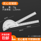 高精度量角器多功能万用角度尺不锈钢角度规木工量角尺工业分度尺 实心-双臂90*150mm 1个装