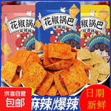 花椒锅巴零食食品薯片办公室超好吃的网红解馋小零食休闲食品18g （麻辣/椒香）口味随机3袋
