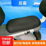 全包电动自行车坐垫套四季通用防水防晒电动车座垫套电瓶车坐垫套 电动车后坐垫【蜂窝】