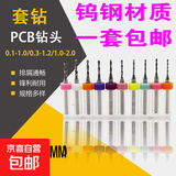 pcb钻头钨钢微型小钻头硬质麻花钻合金超细0.8/1/1.5mm高硬度精密 PCB钻头0.1-1.0mm 无规格