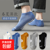 【时尚舒适】袜子男士秋季短袜潮袜春秋薄款透气船袜吸汗 10双随机色 均码